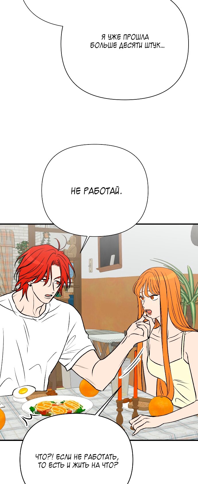 Манга Во власти Луны - Глава 67 Страница 25