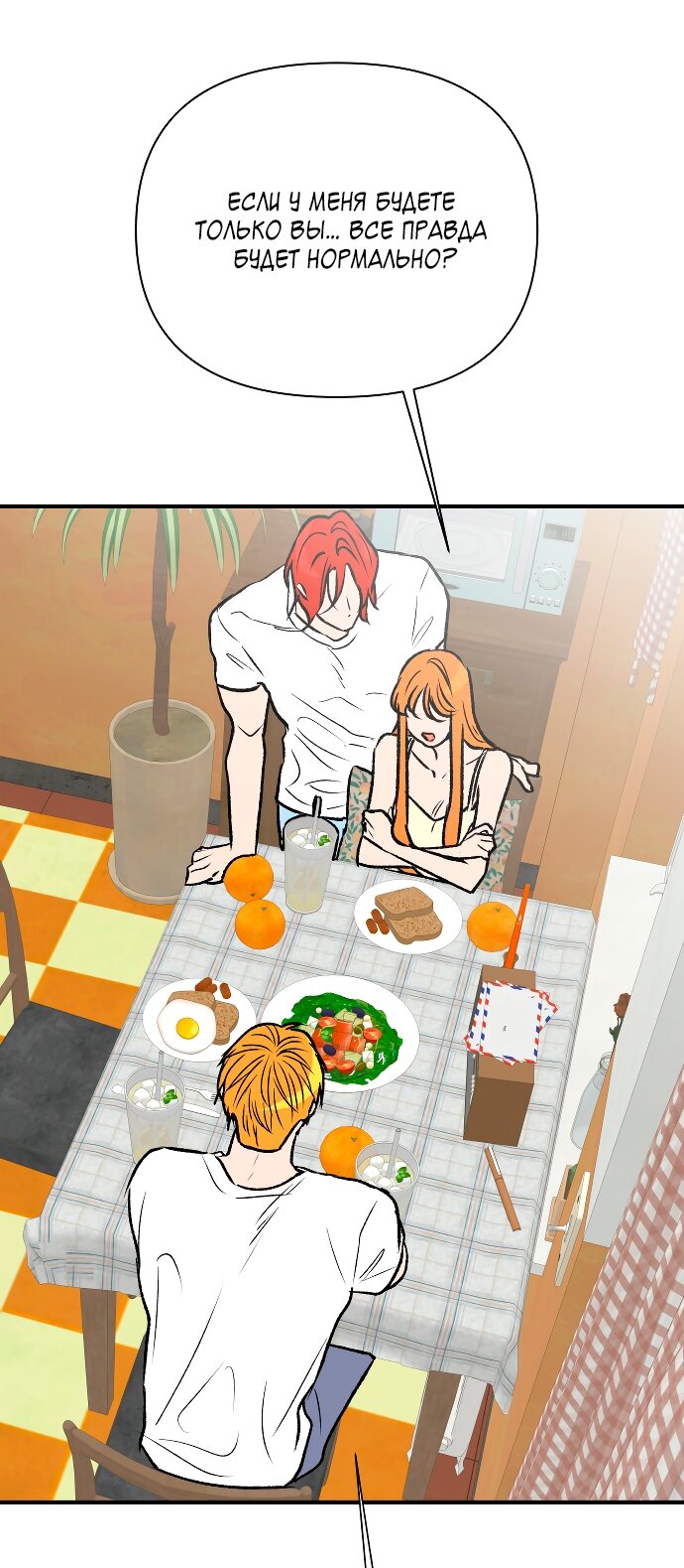 Манга Во власти Луны - Глава 67 Страница 39