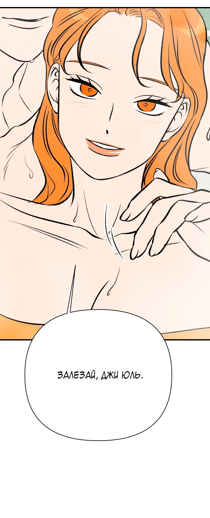 Манга Во власти Луны - Глава 67 Страница 8