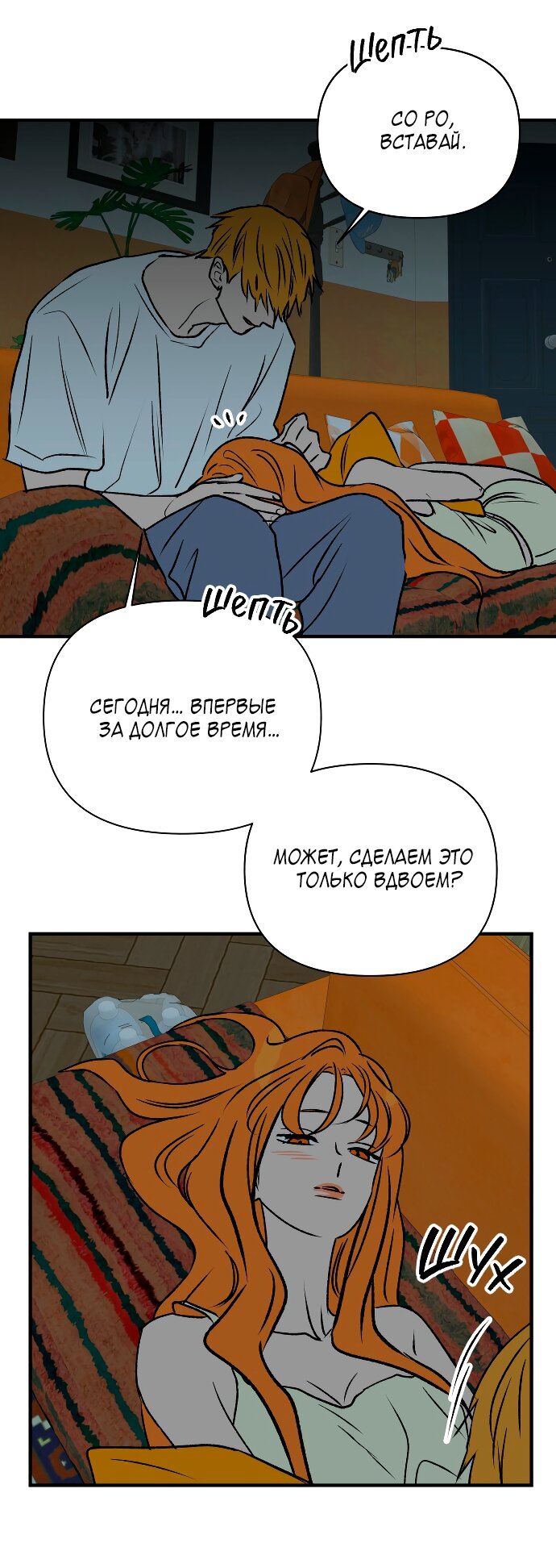 Манга Во власти Луны - Глава 67 Страница 56