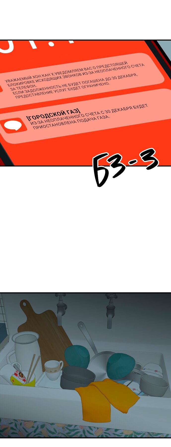 Манга Во власти Луны - Глава 67 Страница 53