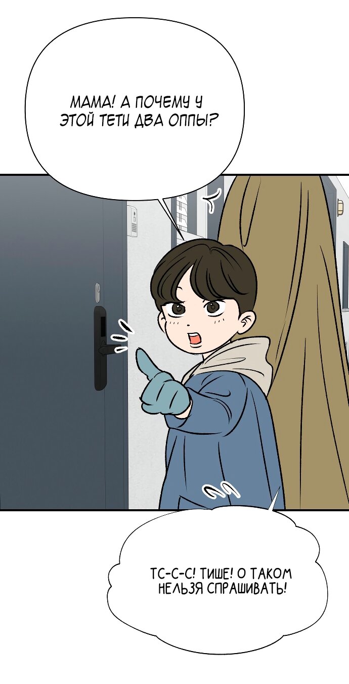 Манга Во власти Луны - Глава 67 Страница 46