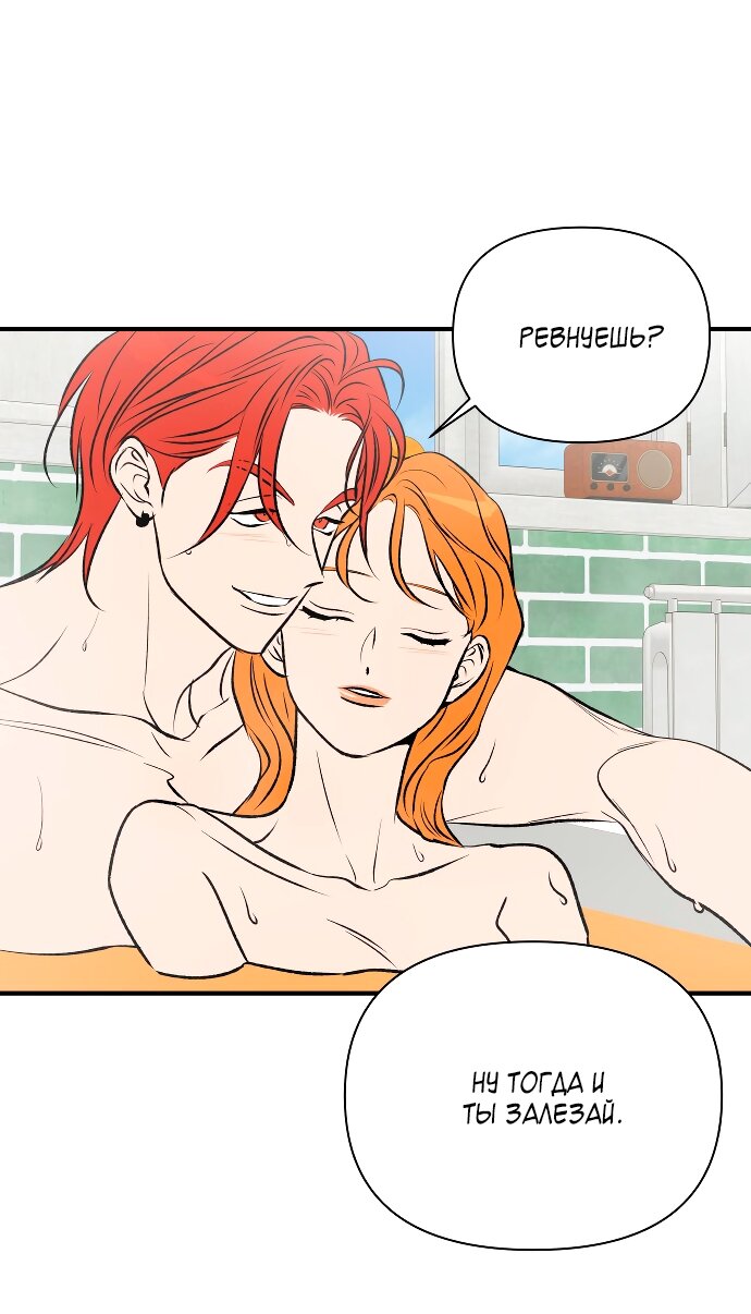 Манга Во власти Луны - Глава 67 Страница 7