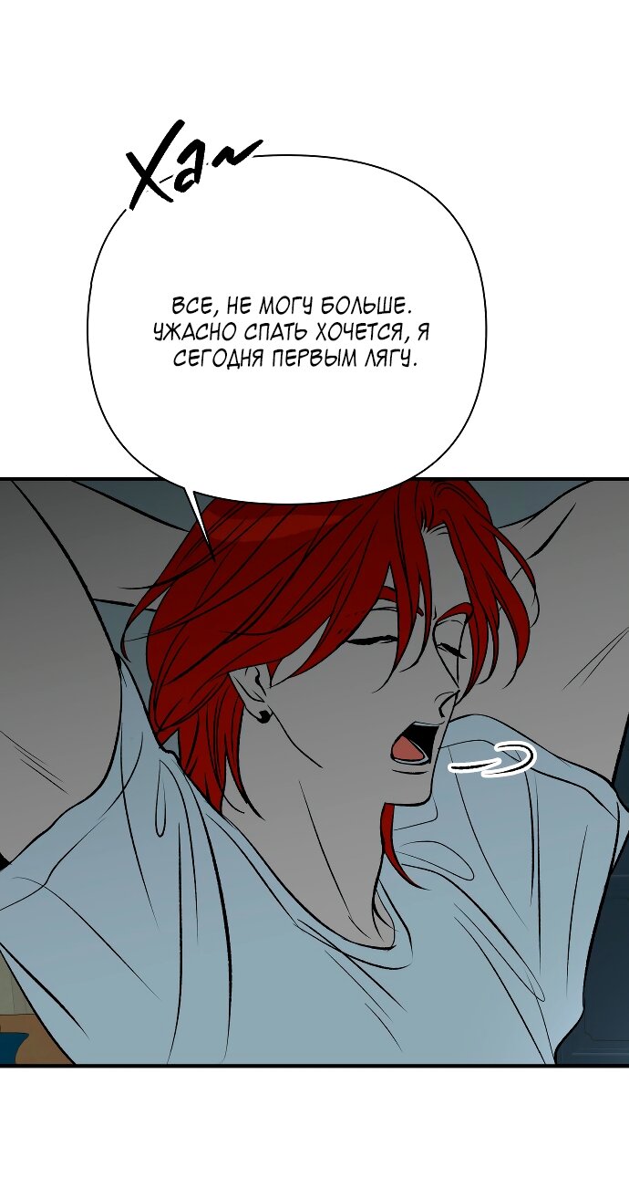 Манга Во власти Луны - Глава 67 Страница 54