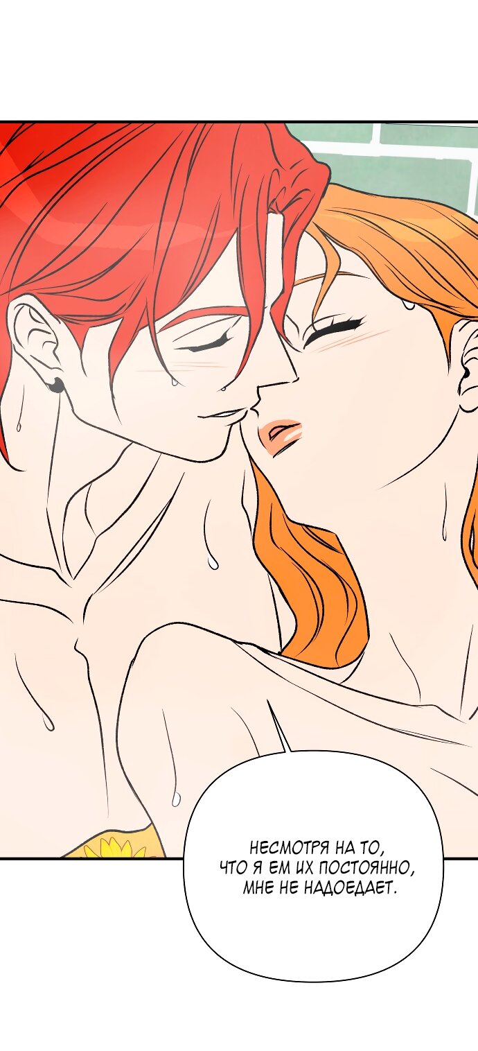 Манга Во власти Луны - Глава 67 Страница 3