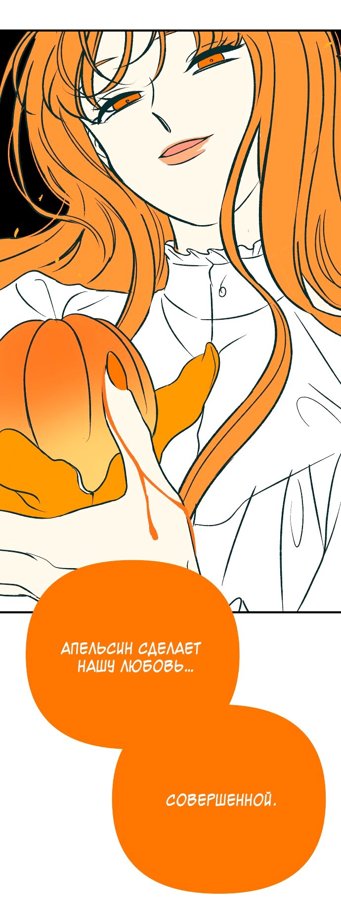 Манга Во власти Луны - Глава 66 Страница 11