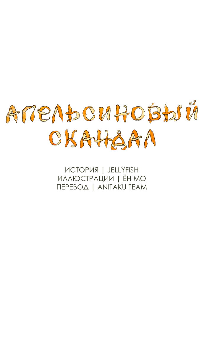 Манга Во власти Луны - Глава 66 Страница 59