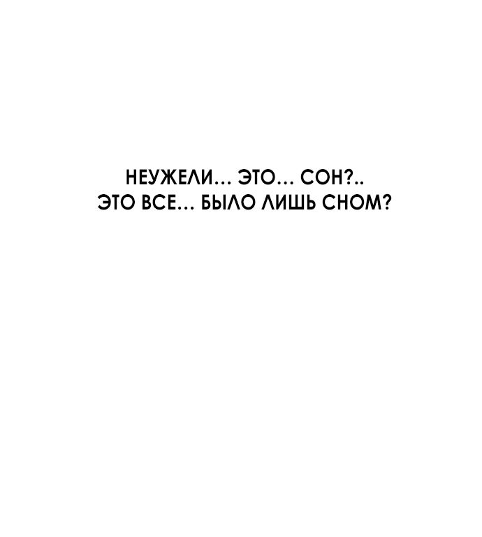 Манга Во власти Луны - Глава 66 Страница 69