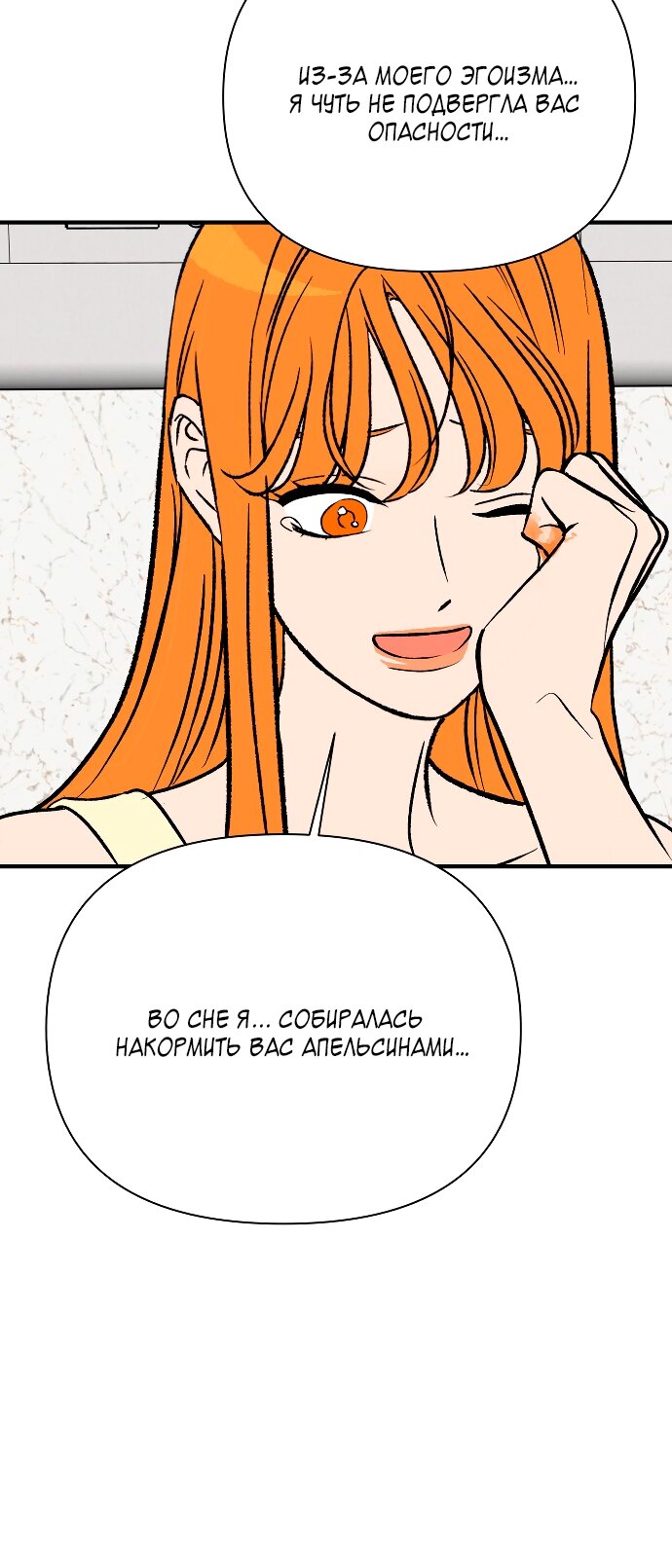 Манга Во власти Луны - Глава 66 Страница 78