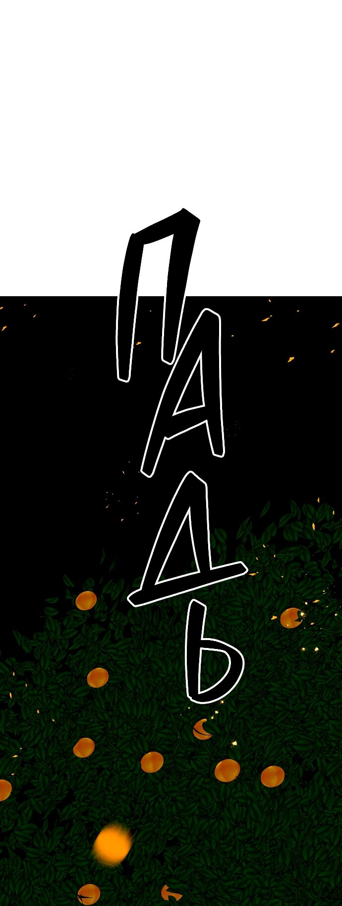 Манга Во власти Луны - Глава 66 Страница 23