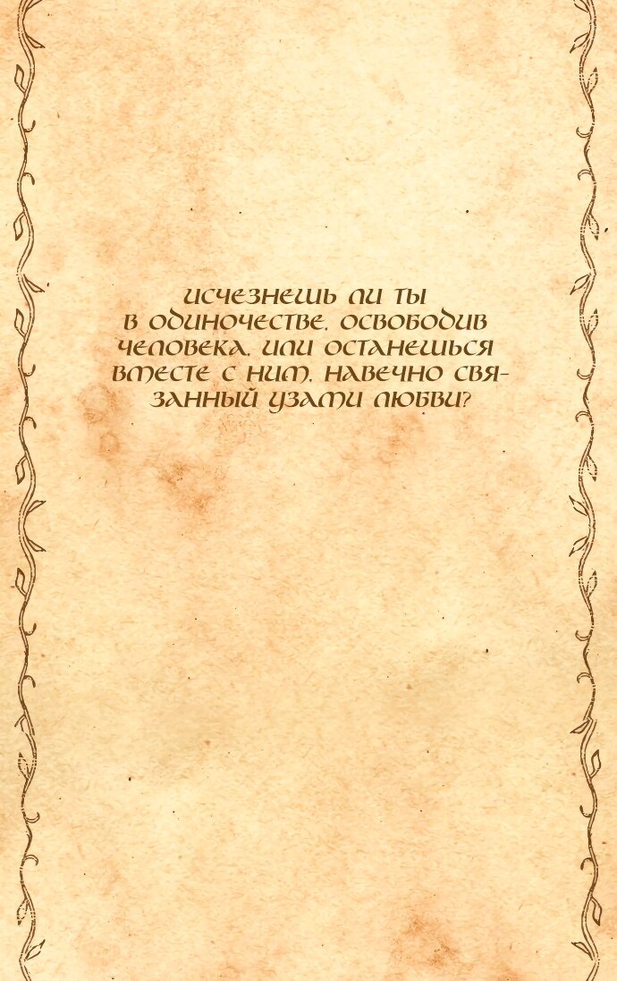 Манга Во власти Луны - Глава 66 Страница 51