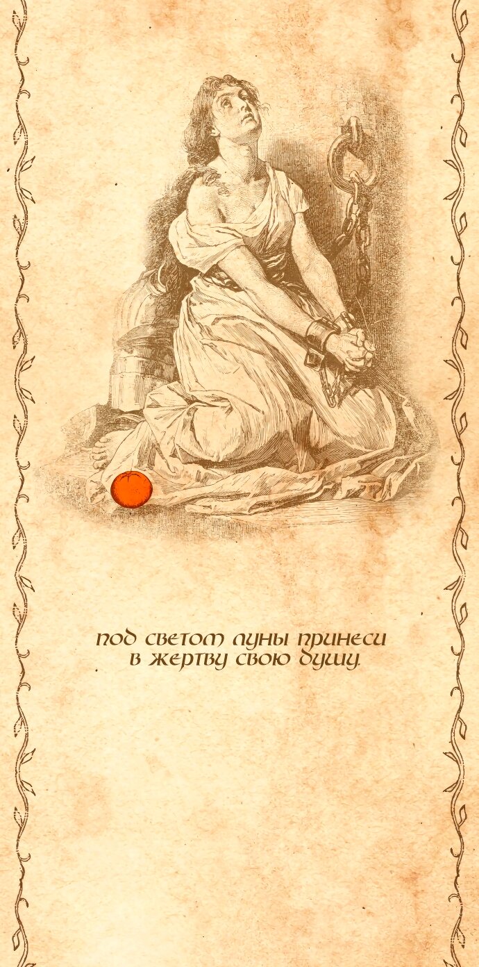 Манга Во власти Луны - Глава 66 Страница 52