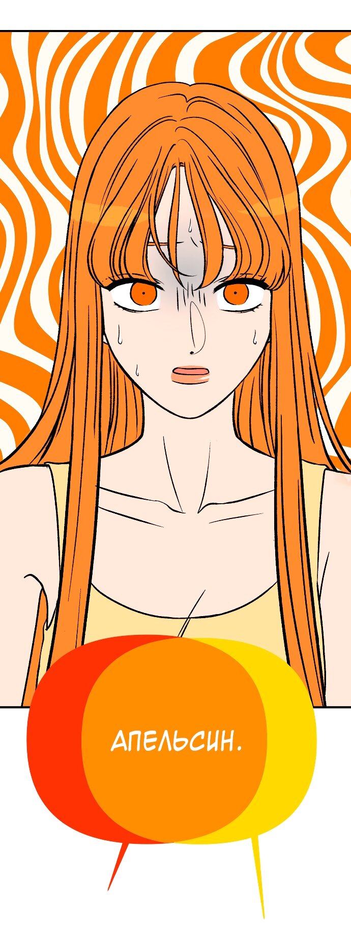 Манга Во власти Луны - Глава 66 Страница 86