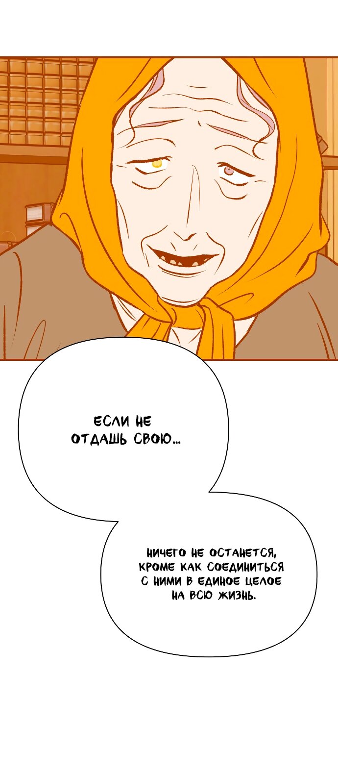 Манга Во власти Луны - Глава 66 Страница 46