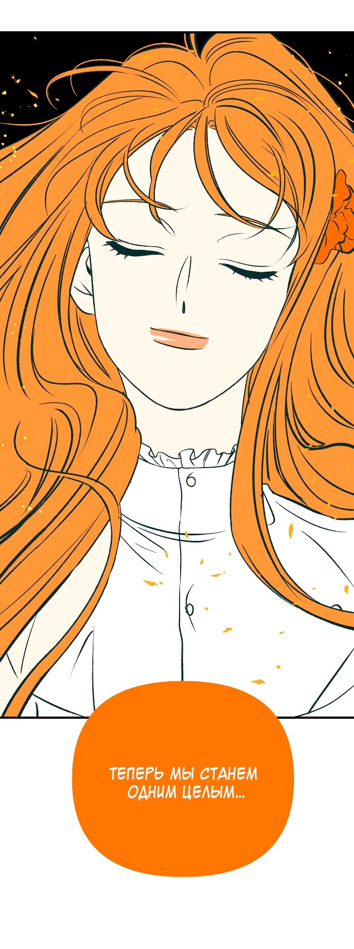 Манга Во власти Луны - Глава 66 Страница 13