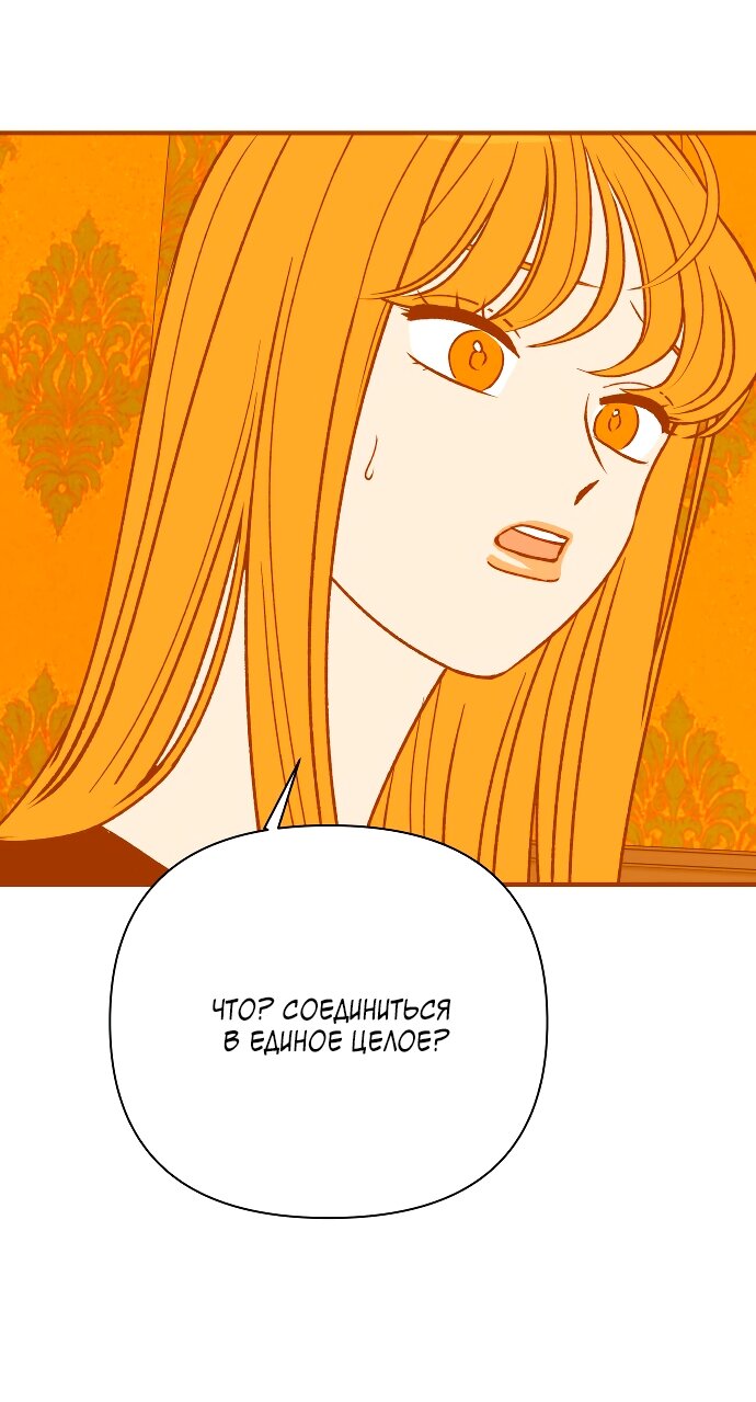 Манга Во власти Луны - Глава 66 Страница 47
