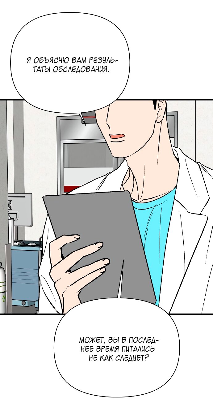 Манга Во власти Луны - Глава 66 Страница 71