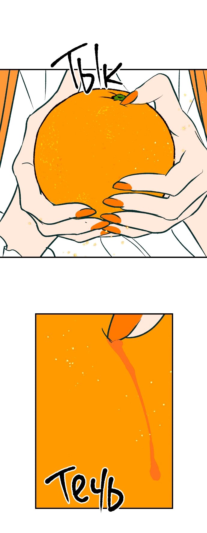 Манга Во власти Луны - Глава 66 Страница 8