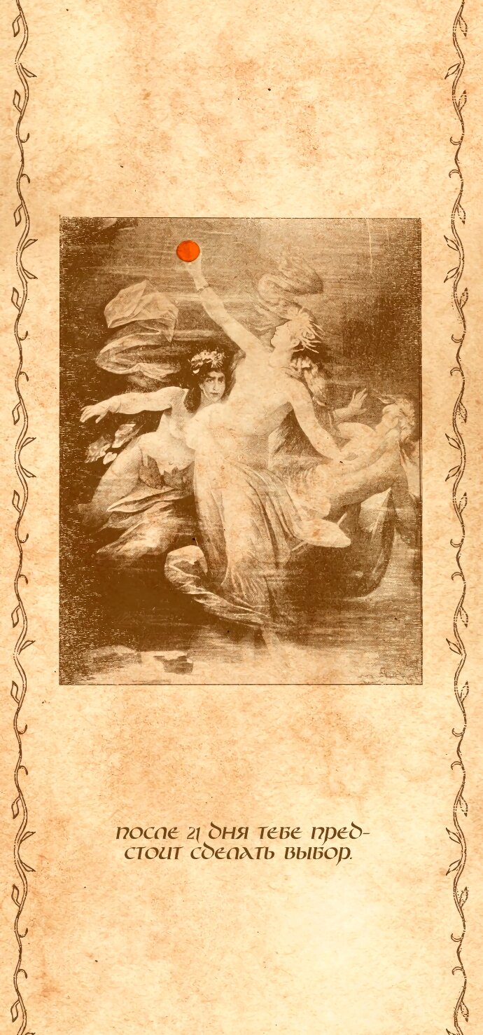 Манга Во власти Луны - Глава 66 Страница 50