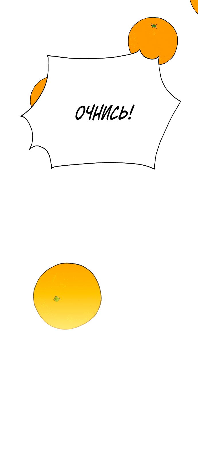 Манга Во власти Луны - Глава 66 Страница 58