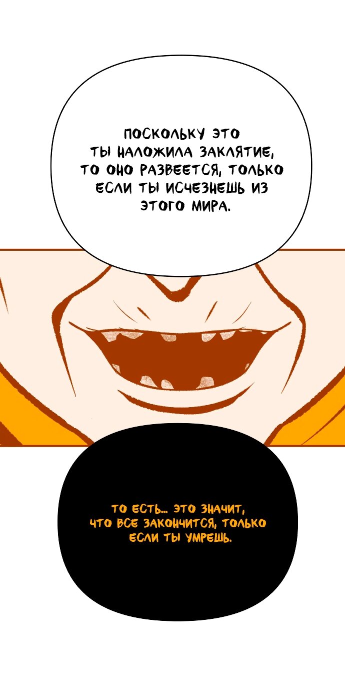Манга Во власти Луны - Глава 66 Страница 42