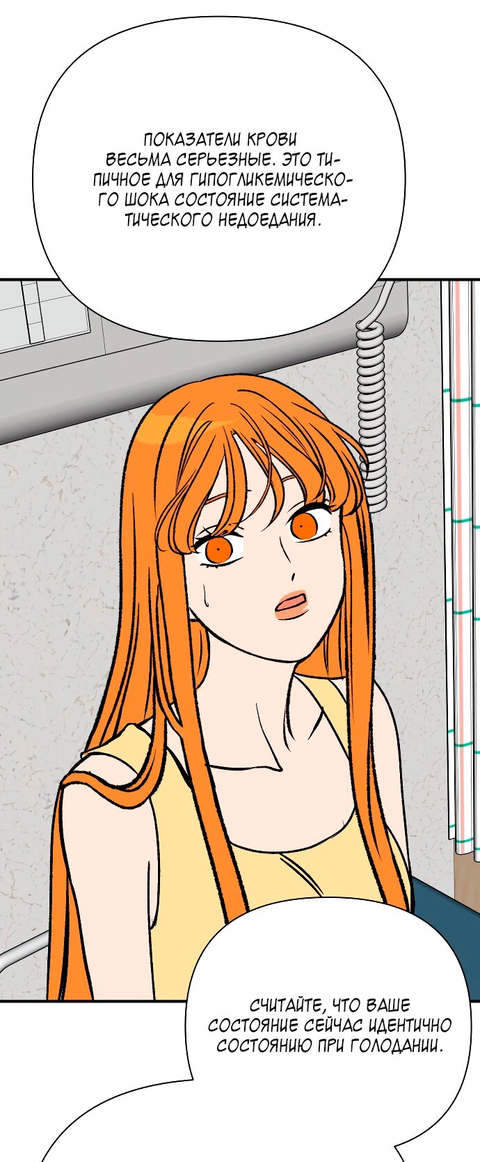 Манга Во власти Луны - Глава 66 Страница 72