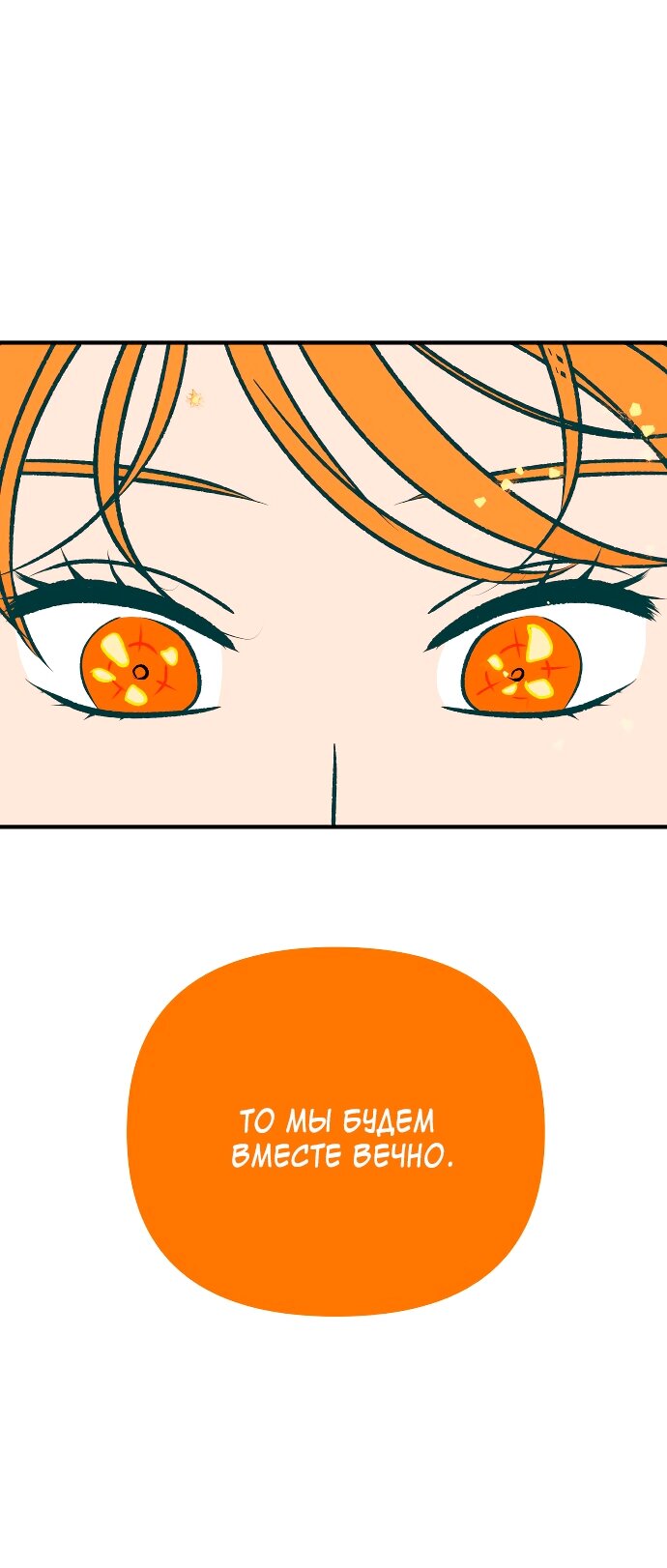 Манга Во власти Луны - Глава 66 Страница 3