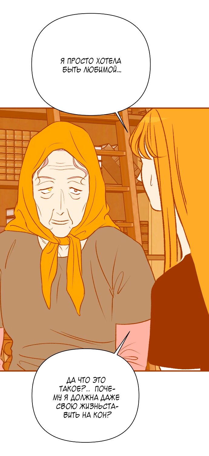 Манга Во власти Луны - Глава 66 Страница 45