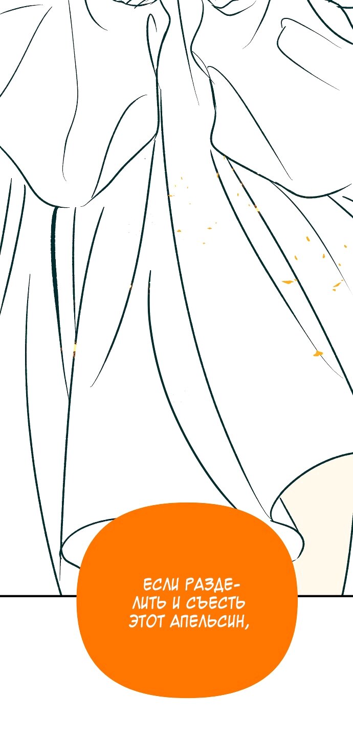 Манга Во власти Луны - Глава 66 Страница 2