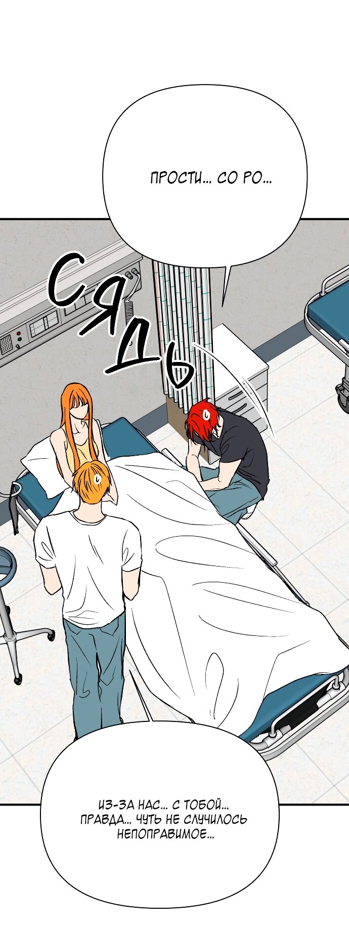 Манга Во власти Луны - Глава 66 Страница 75