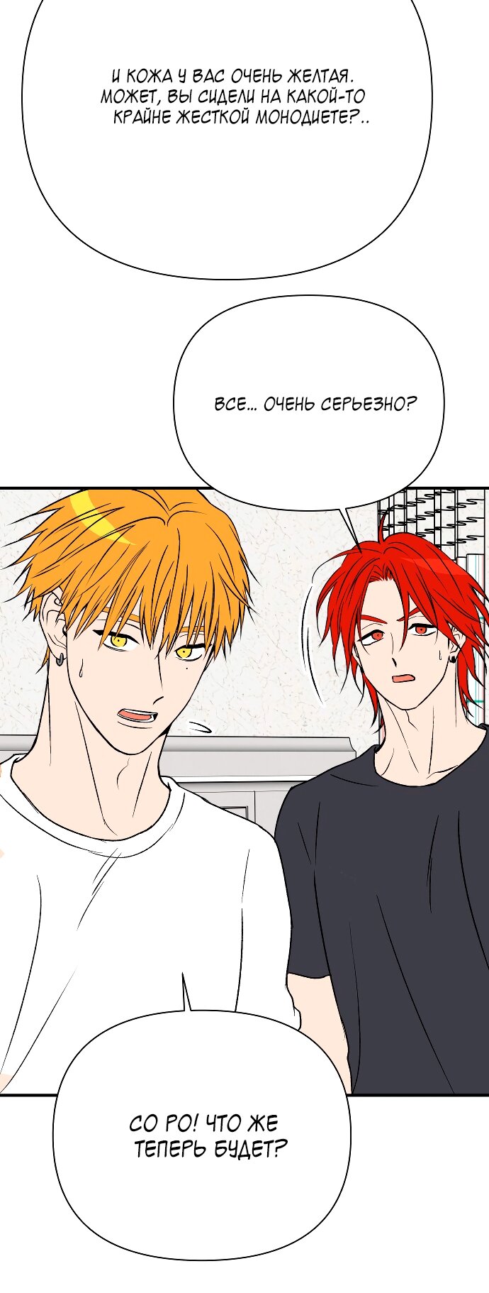 Манга Во власти Луны - Глава 66 Страница 73