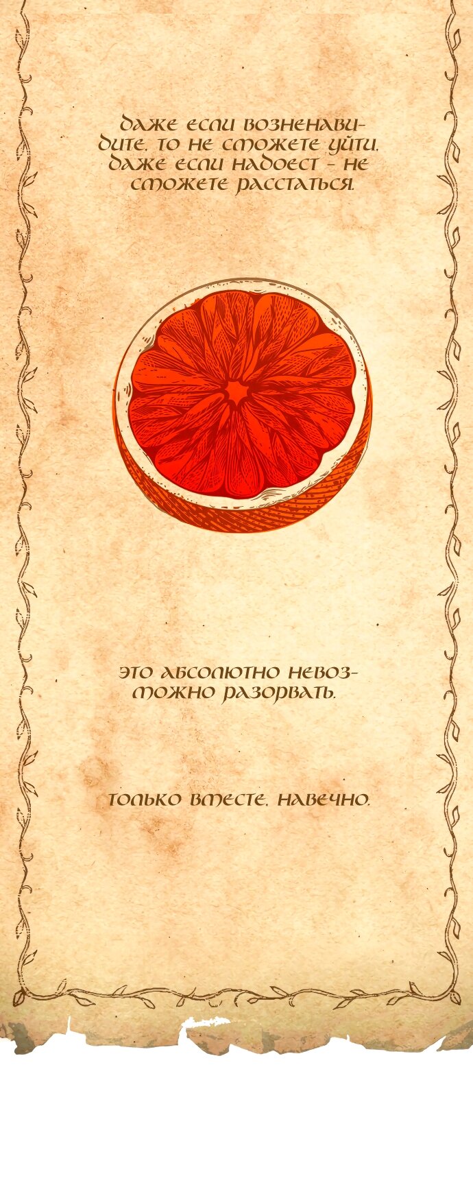 Манга Во власти Луны - Глава 66 Страница 56