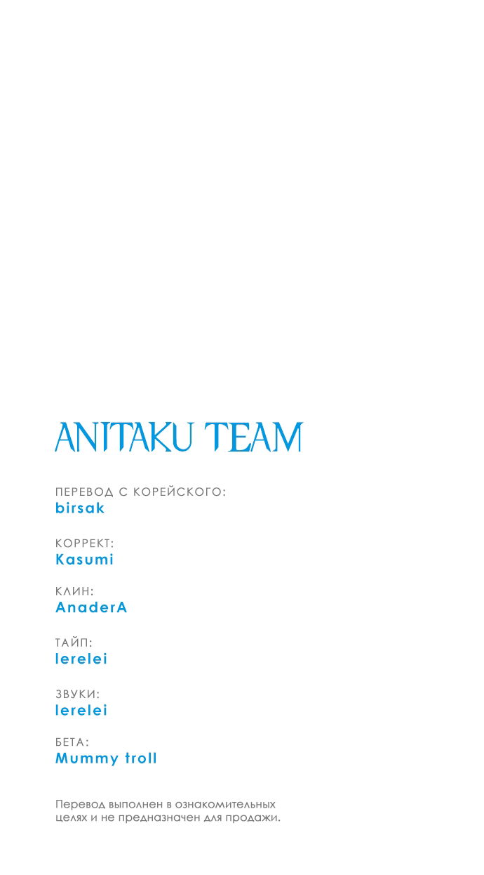 Манга Во власти Луны - Глава 66 Страница 87