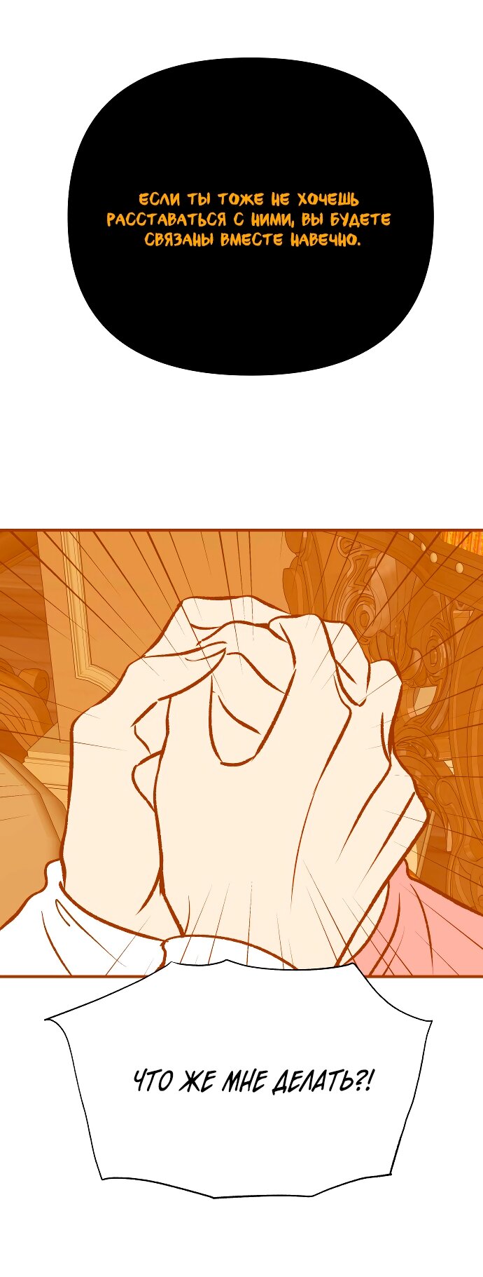 Манга Во власти Луны - Глава 66 Страница 48