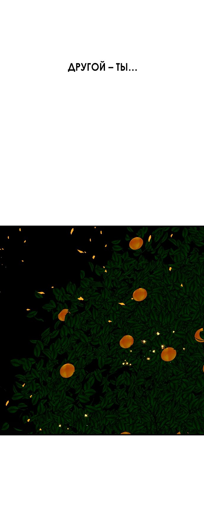 Манга Во власти Луны - Глава 66 Страница 18