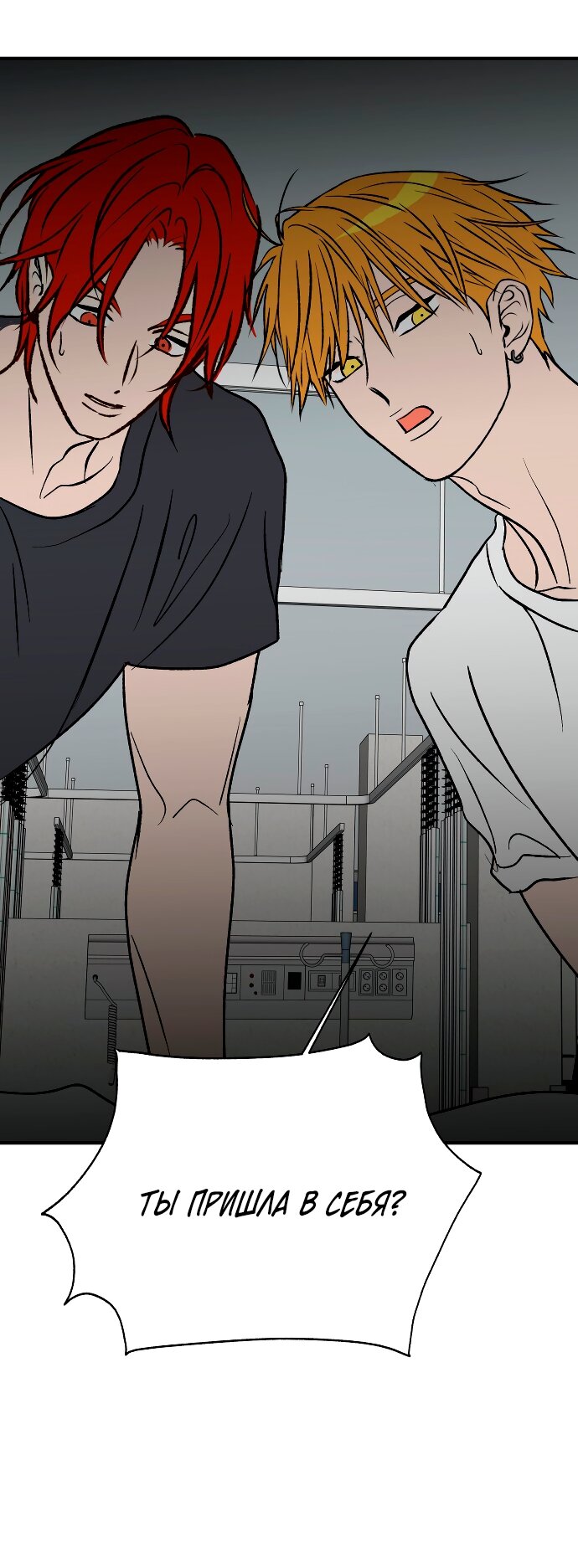 Манга Во власти Луны - Глава 66 Страница 61