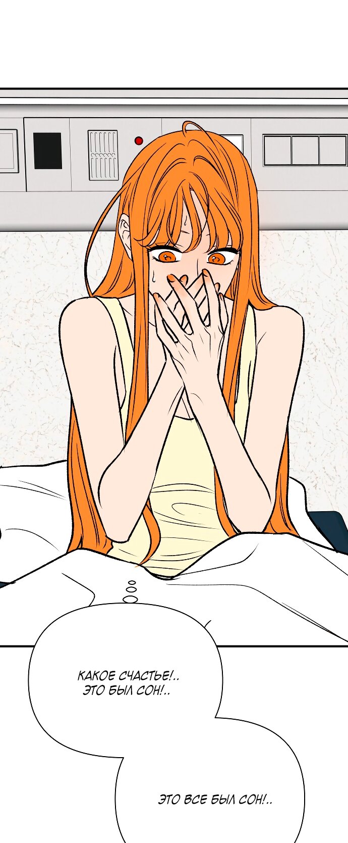 Манга Во власти Луны - Глава 66 Страница 76