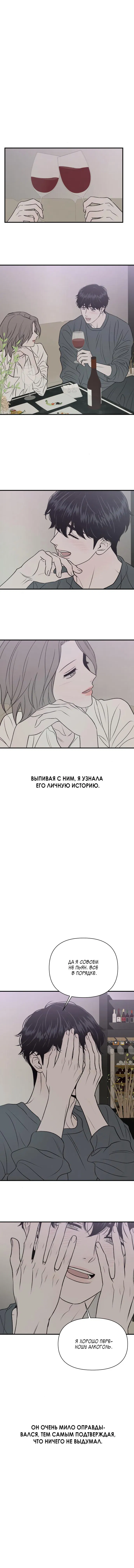 Манга Во власти Луны - Глава 21 Страница 23