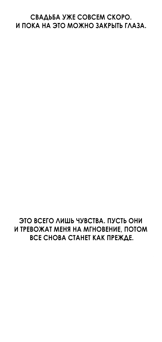 Манга Во власти Луны - Глава 30 Страница 62