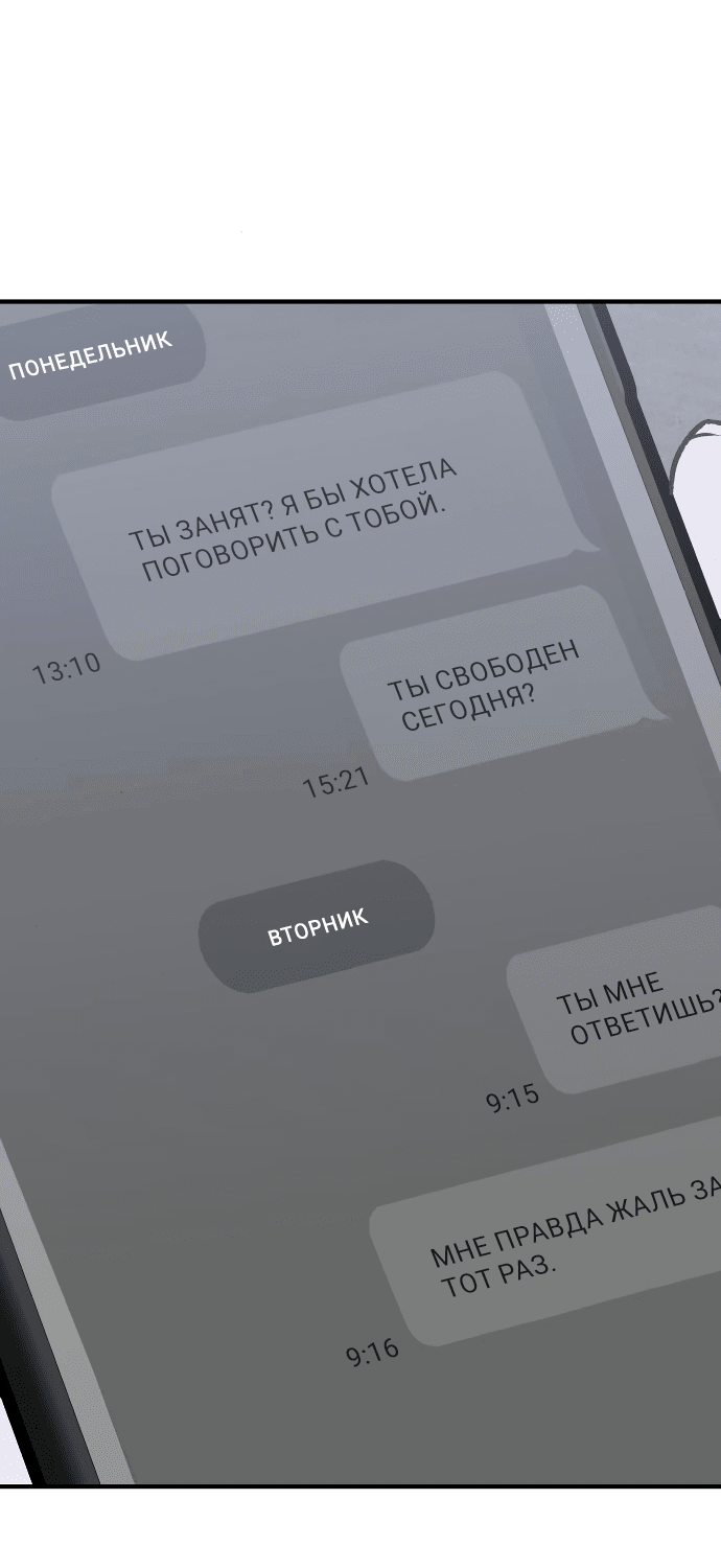 Манга Во власти Луны - Глава 32 Страница 44