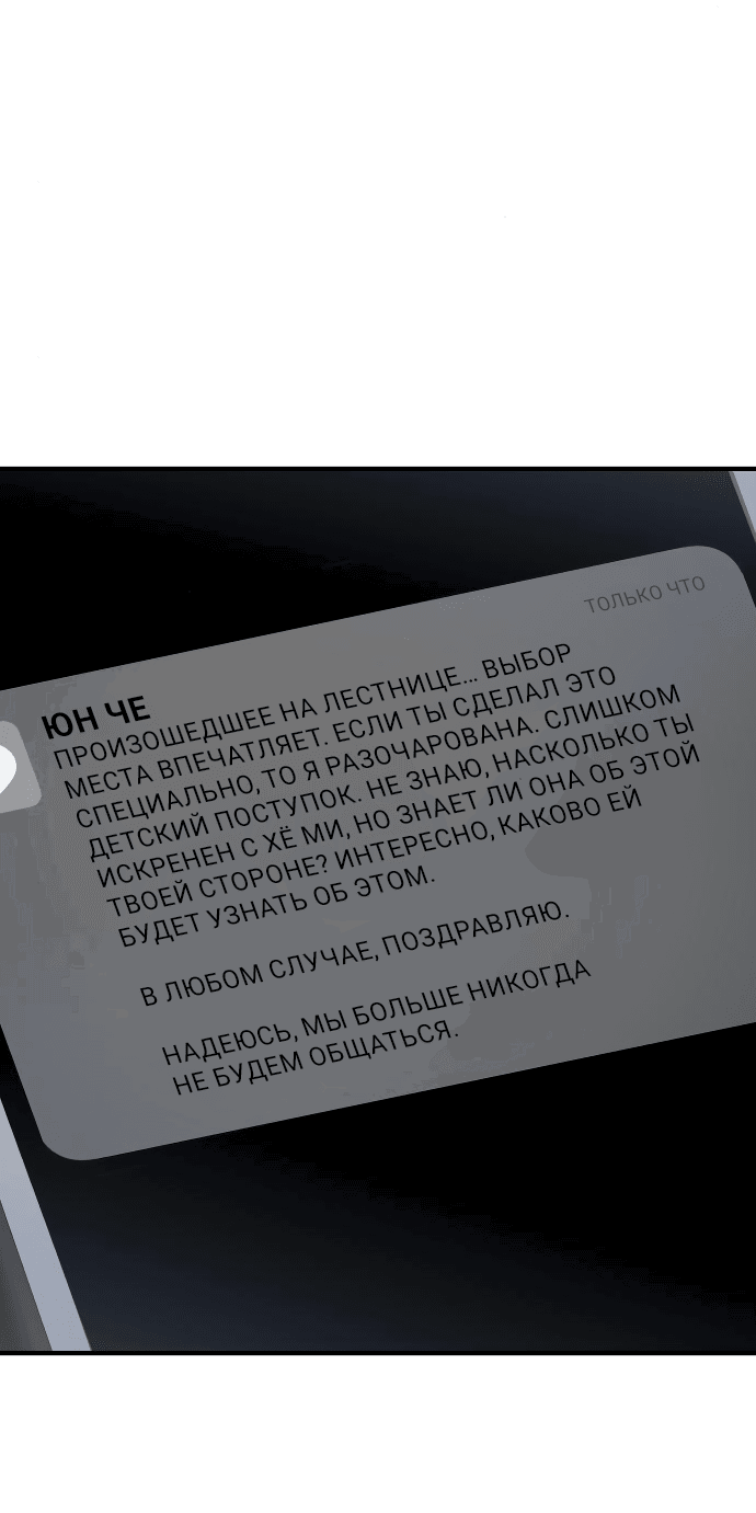 Манга Во власти Луны - Глава 35 Страница 86