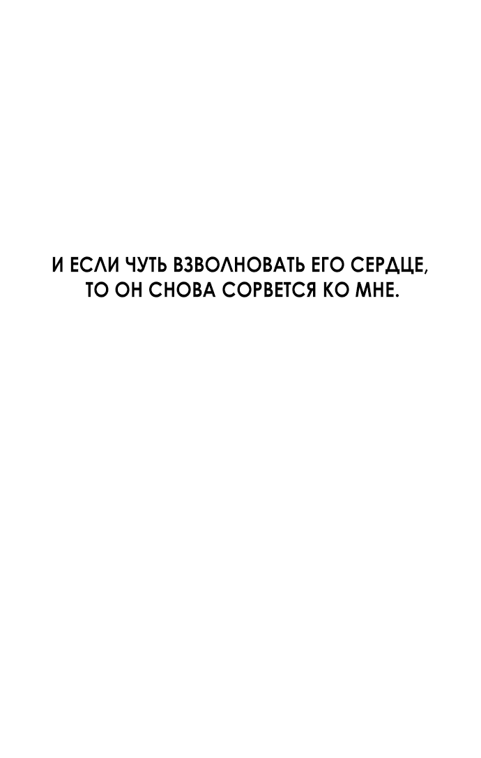 Манга Во власти Луны - Глава 37 Страница 74