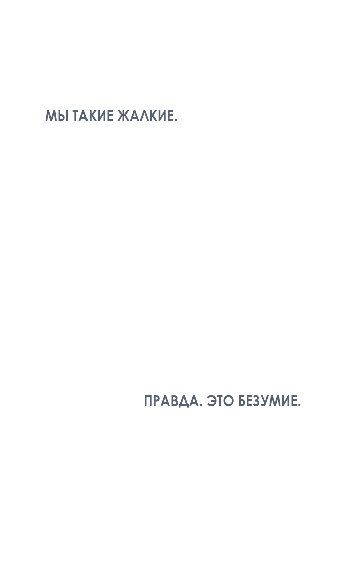 Манга Во власти Луны - Глава 42 Страница 4