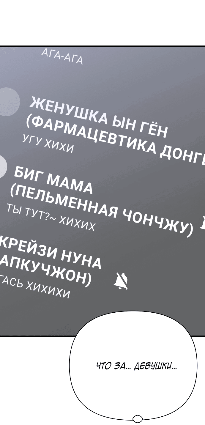 Манга Во власти Луны - Глава 40 Страница 53