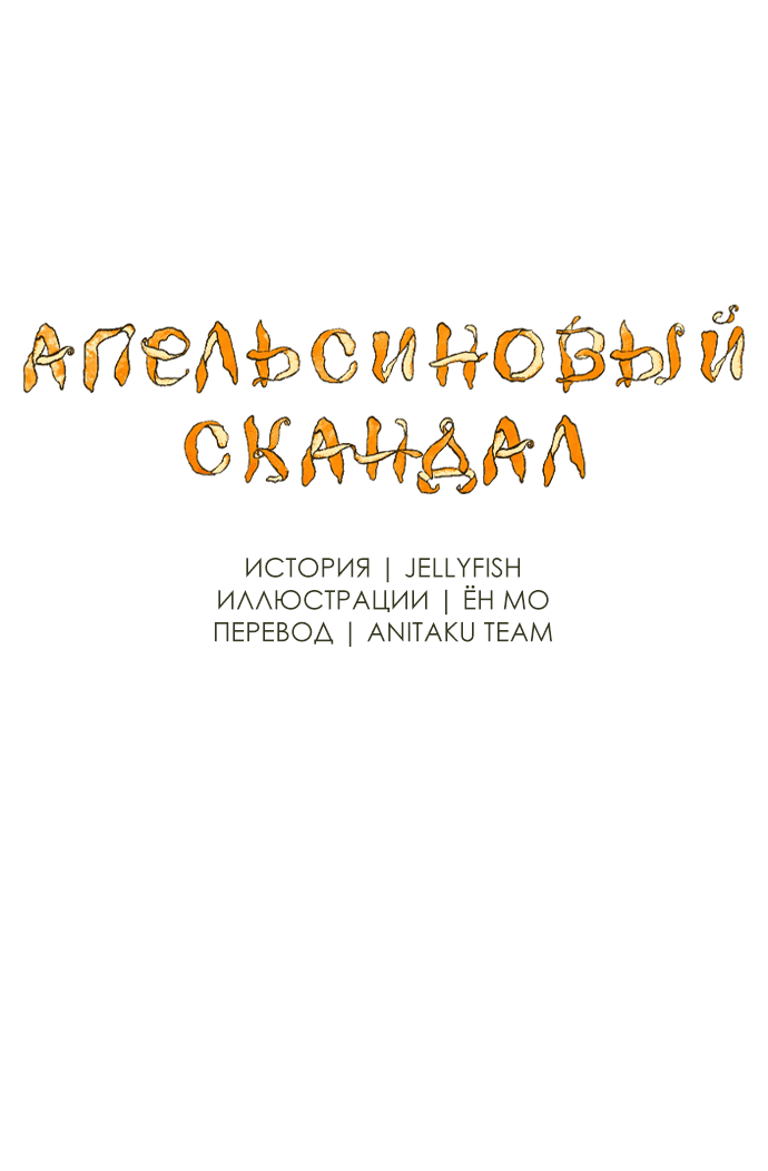 Манга Во власти Луны - Глава 44 Страница 53