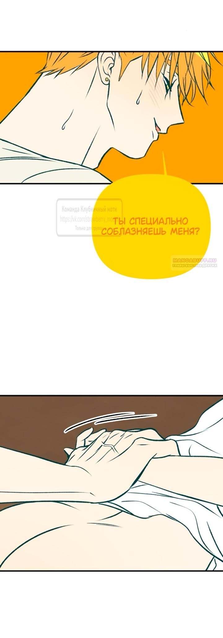 Манга Во власти Луны - Глава 49 Страница 42