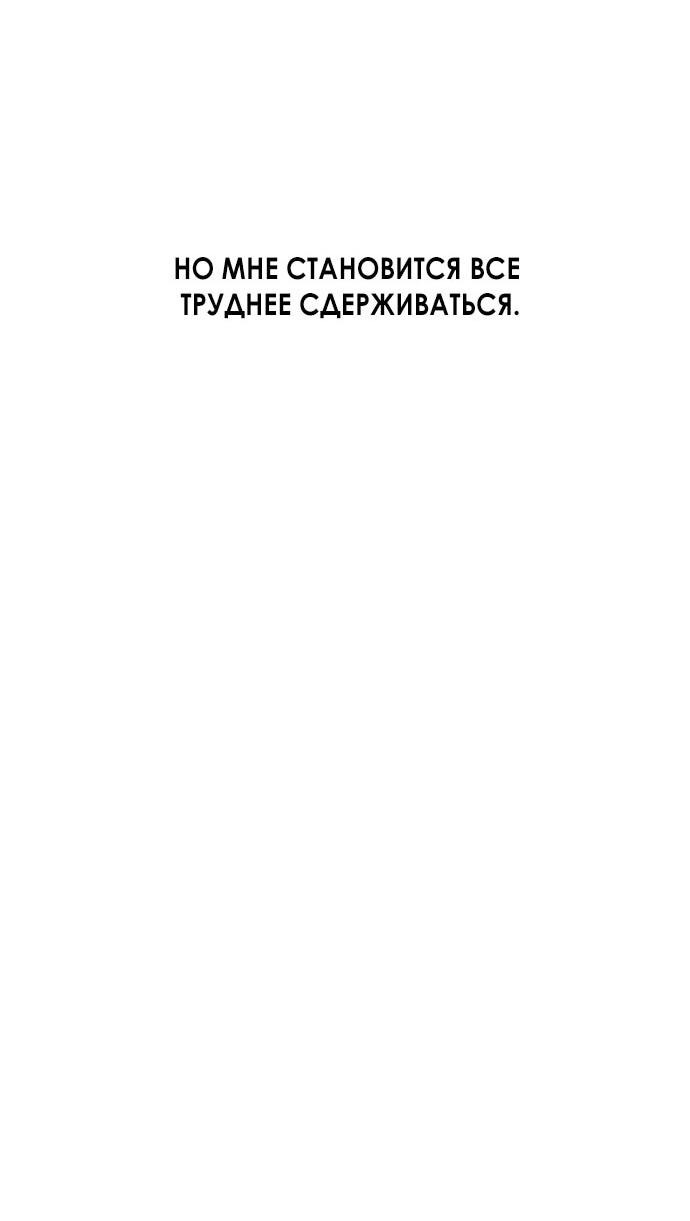 Манга Во власти Луны - Глава 48 Страница 36