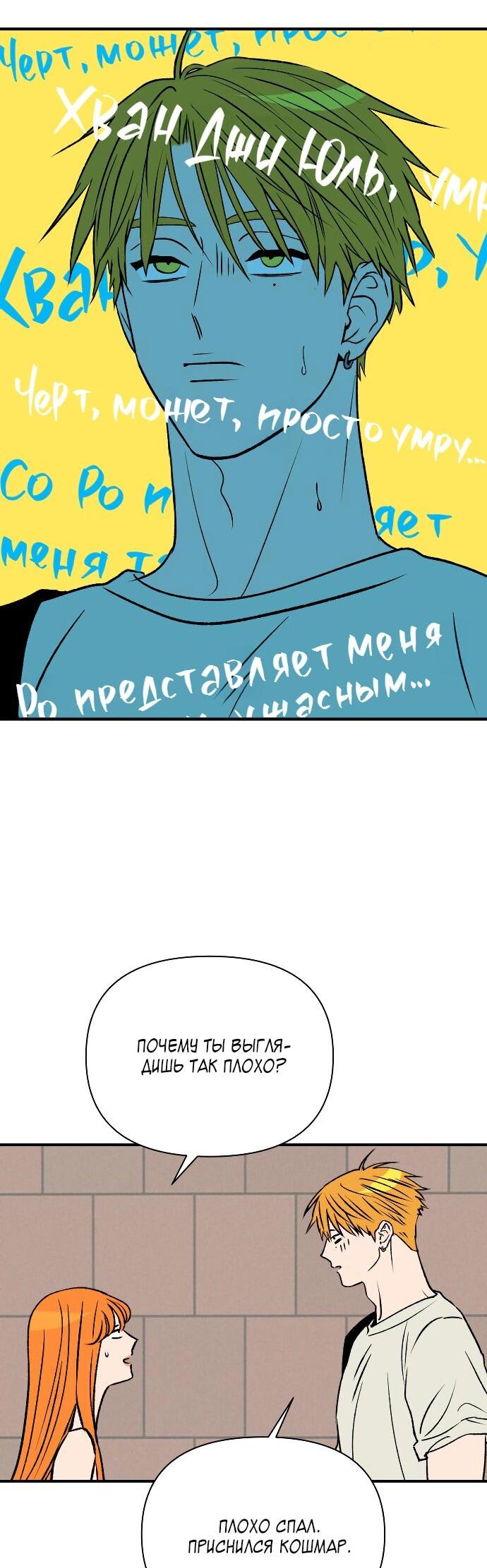 Манга Во власти Луны - Глава 48 Страница 12
