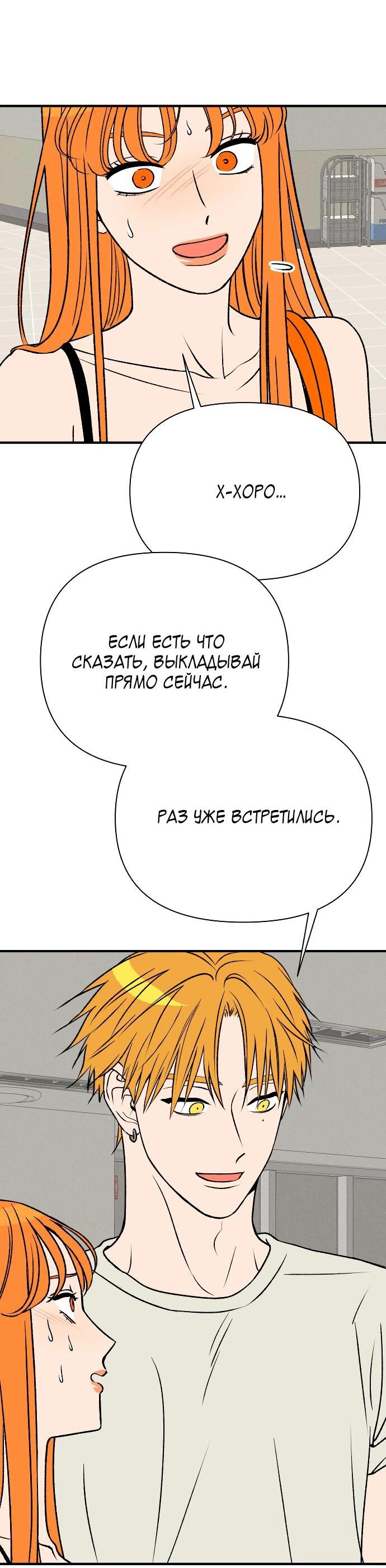 Манга Во власти Луны - Глава 48 Страница 61