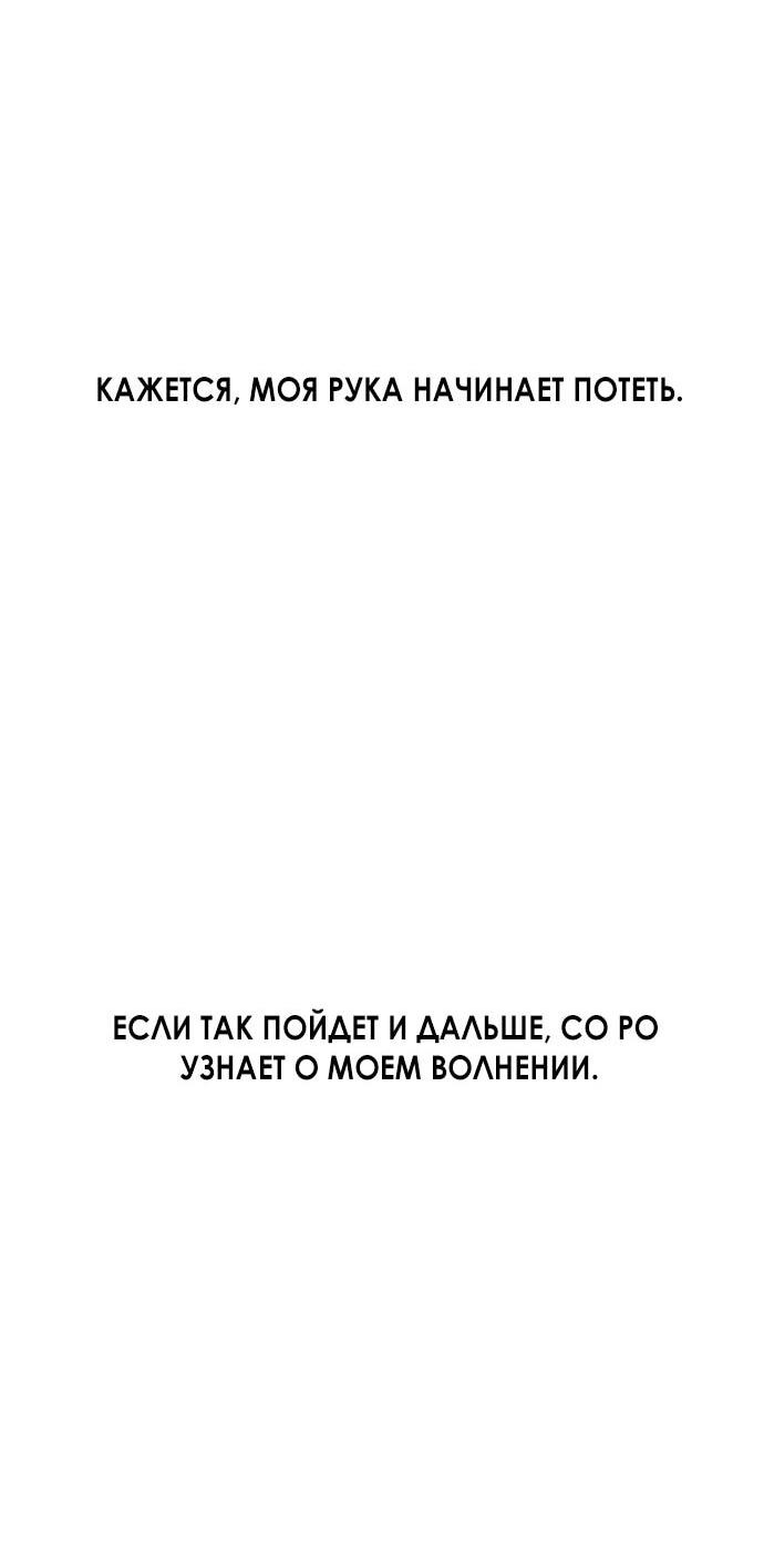 Манга Во власти Луны - Глава 48 Страница 31